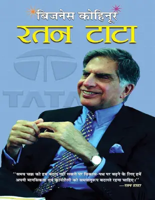 Business Kohinoor _ Ratan Tata